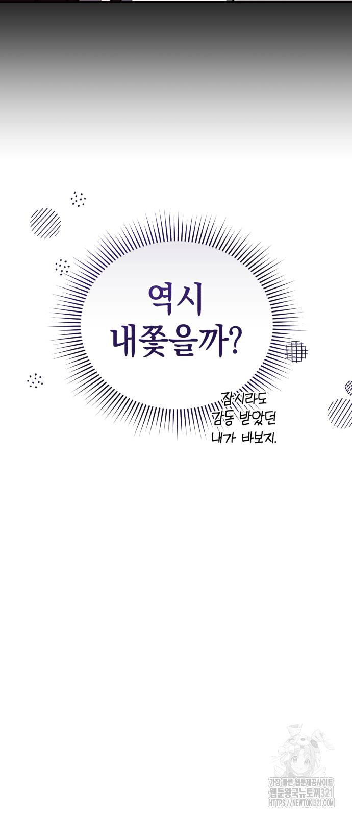 영웅&마왕&악당 73화 34