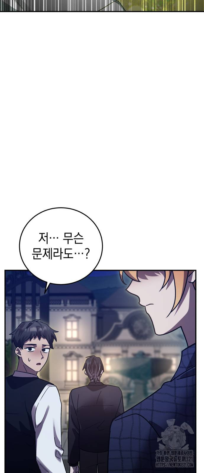 영웅&마왕&악당 73화 42