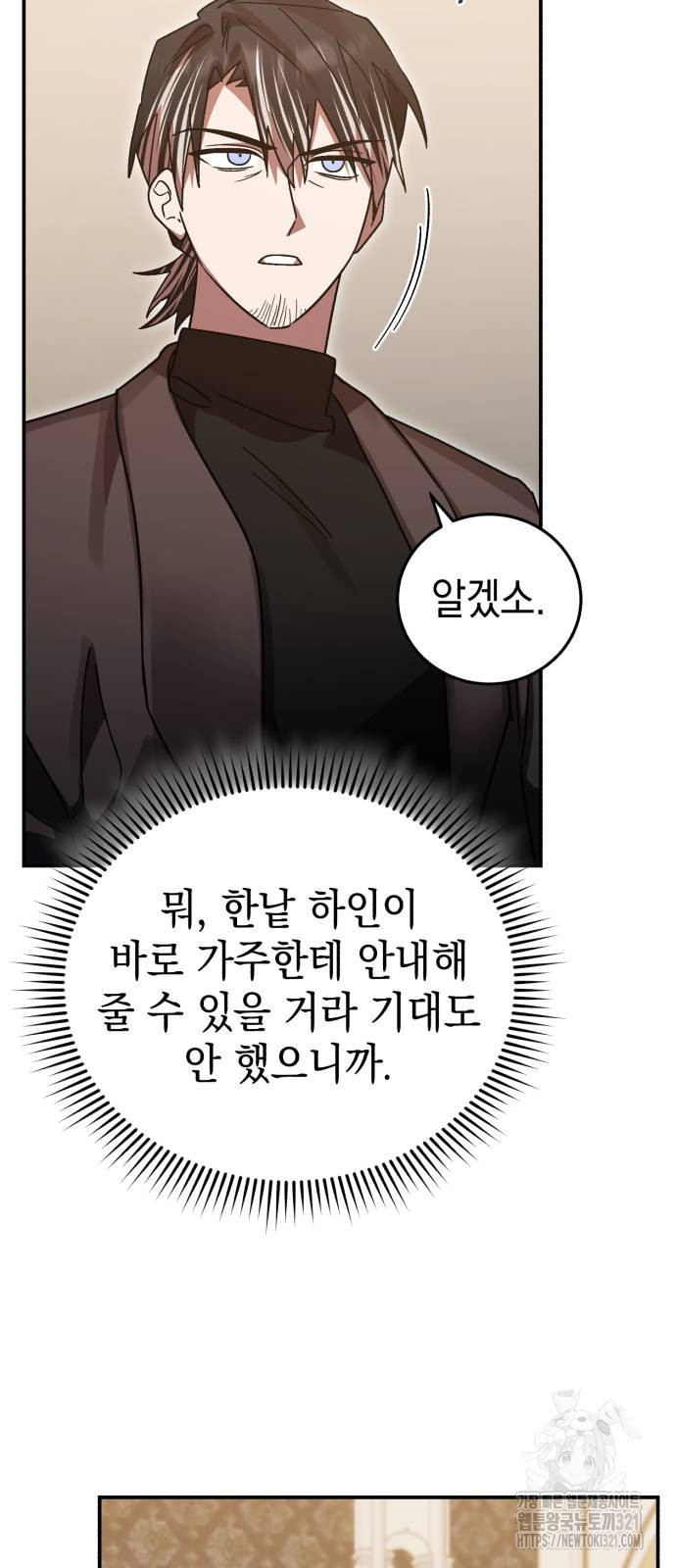 영웅&마왕&악당 73화 47