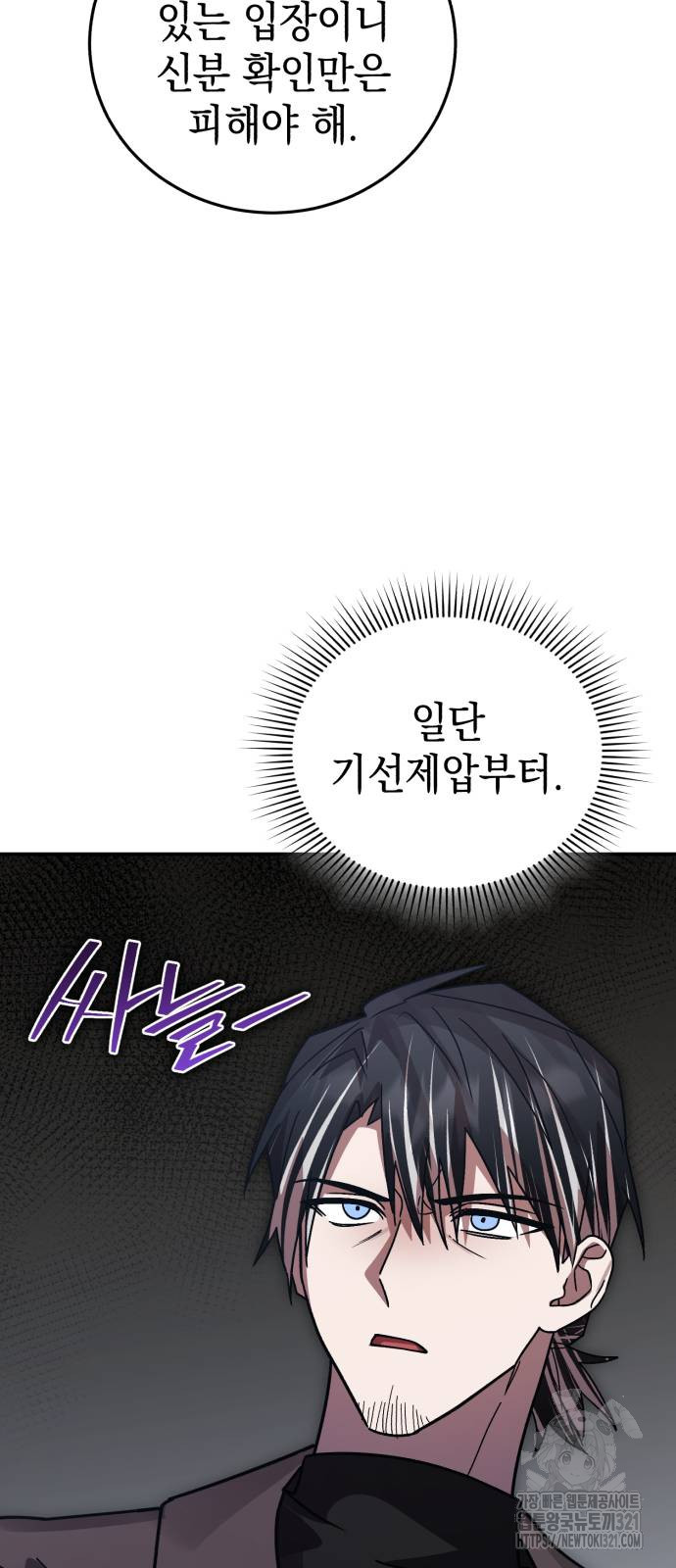 영웅&마왕&악당 73화 59