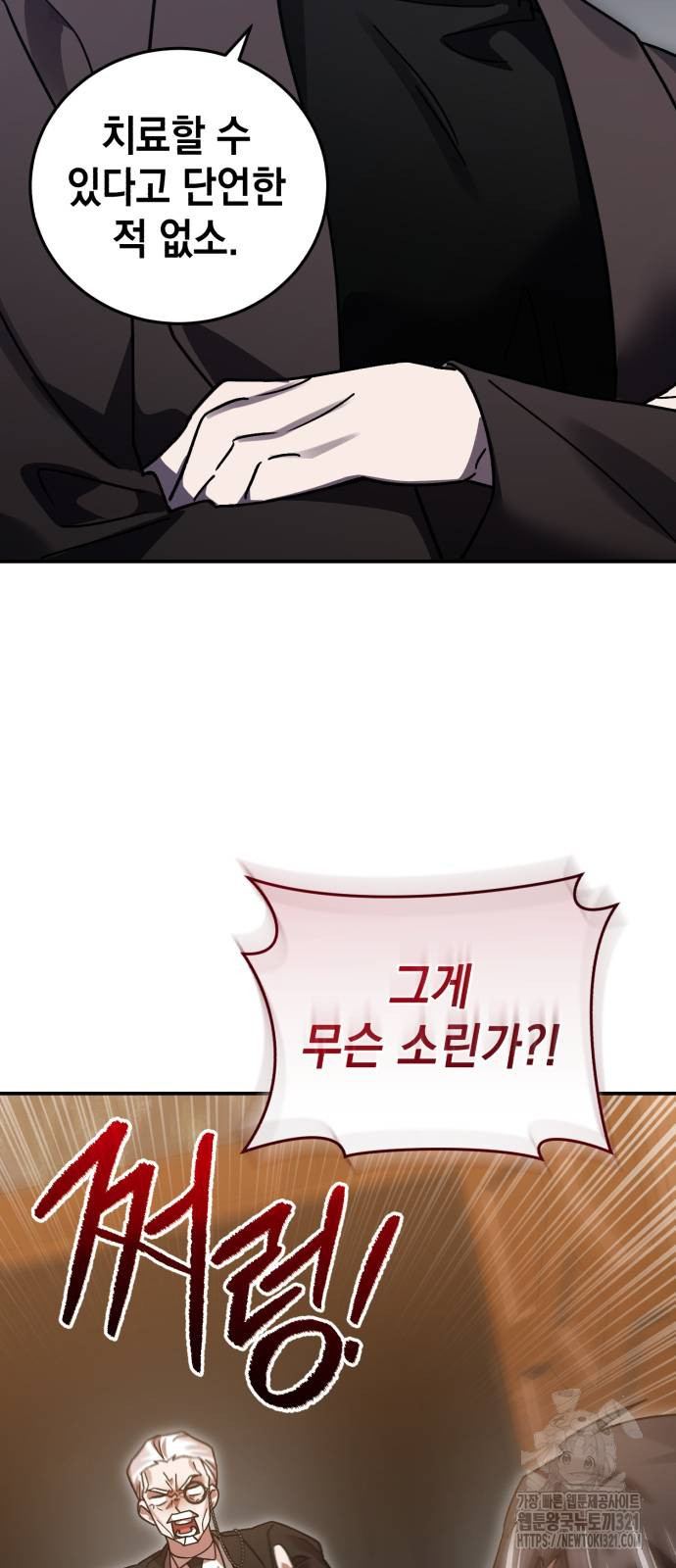 영웅&마왕&악당 73화 60