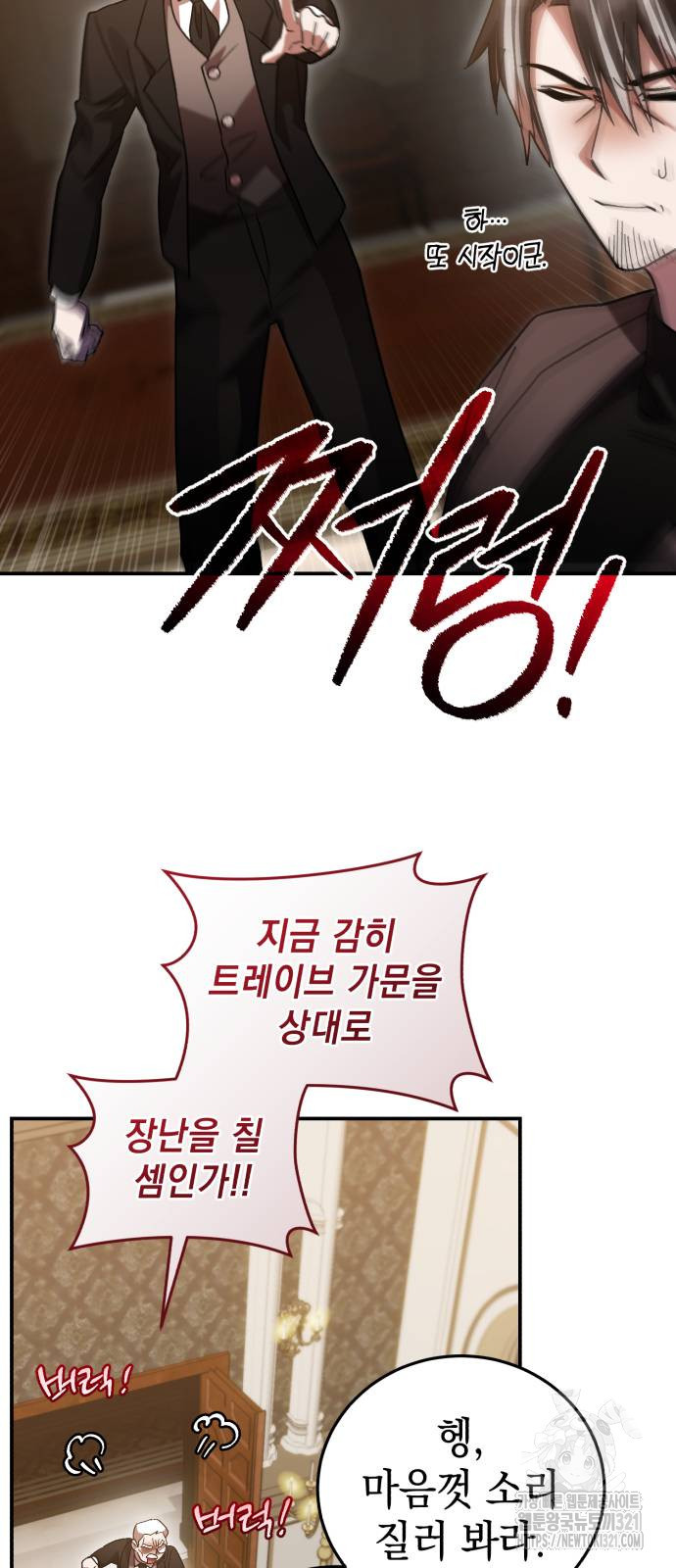 영웅&마왕&악당 73화 61