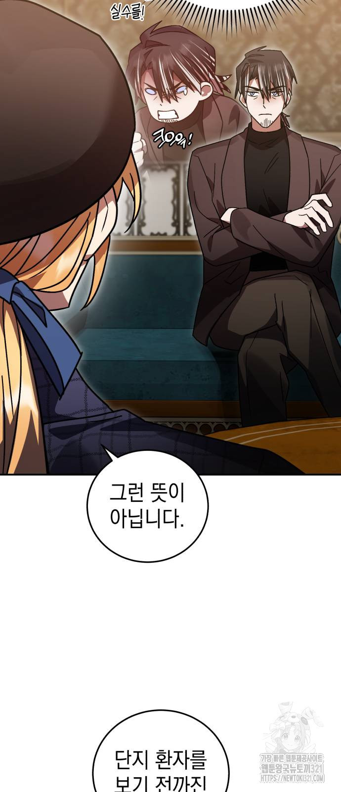 영웅&마왕&악당 73화 65