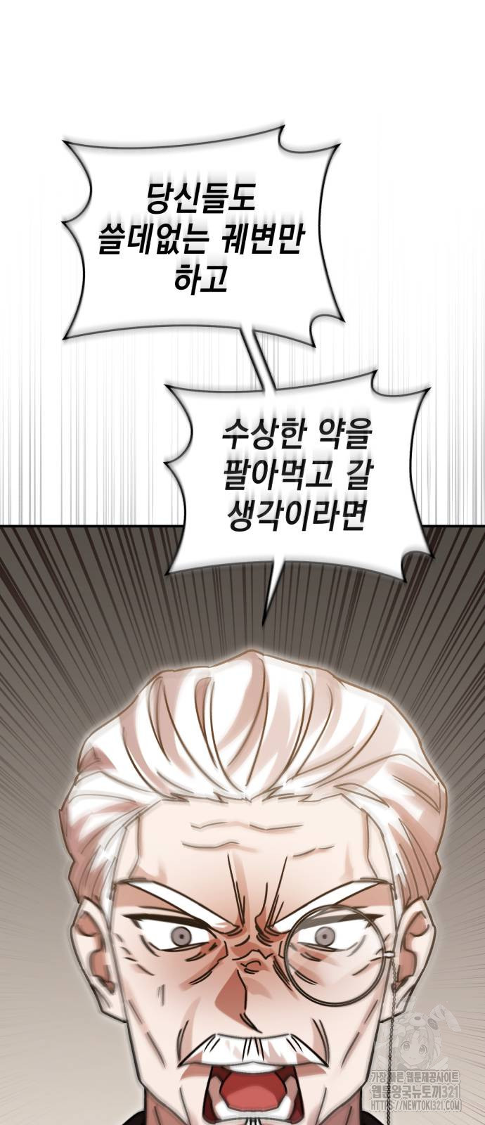 영웅&마왕&악당 73화 67