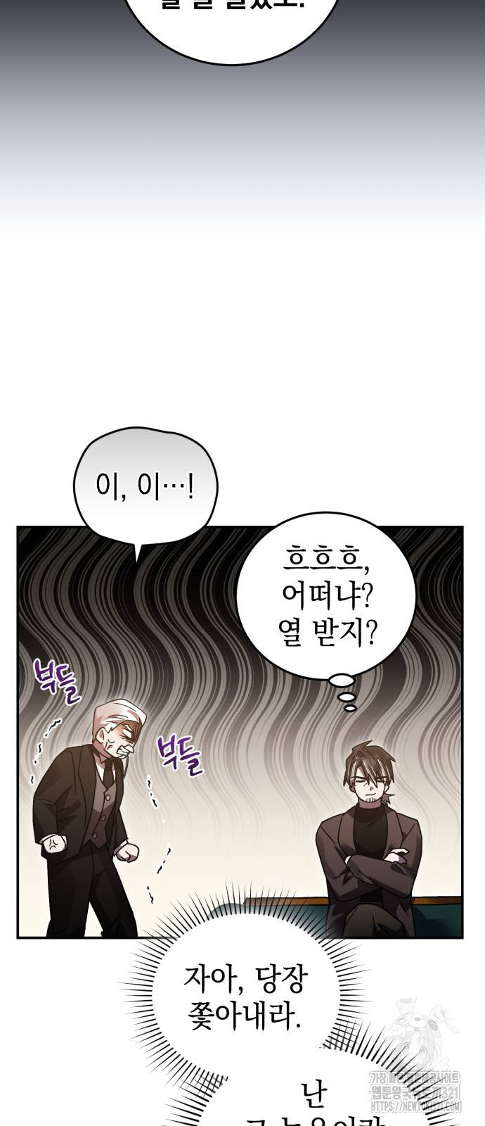 영웅&마왕&악당 73화 71