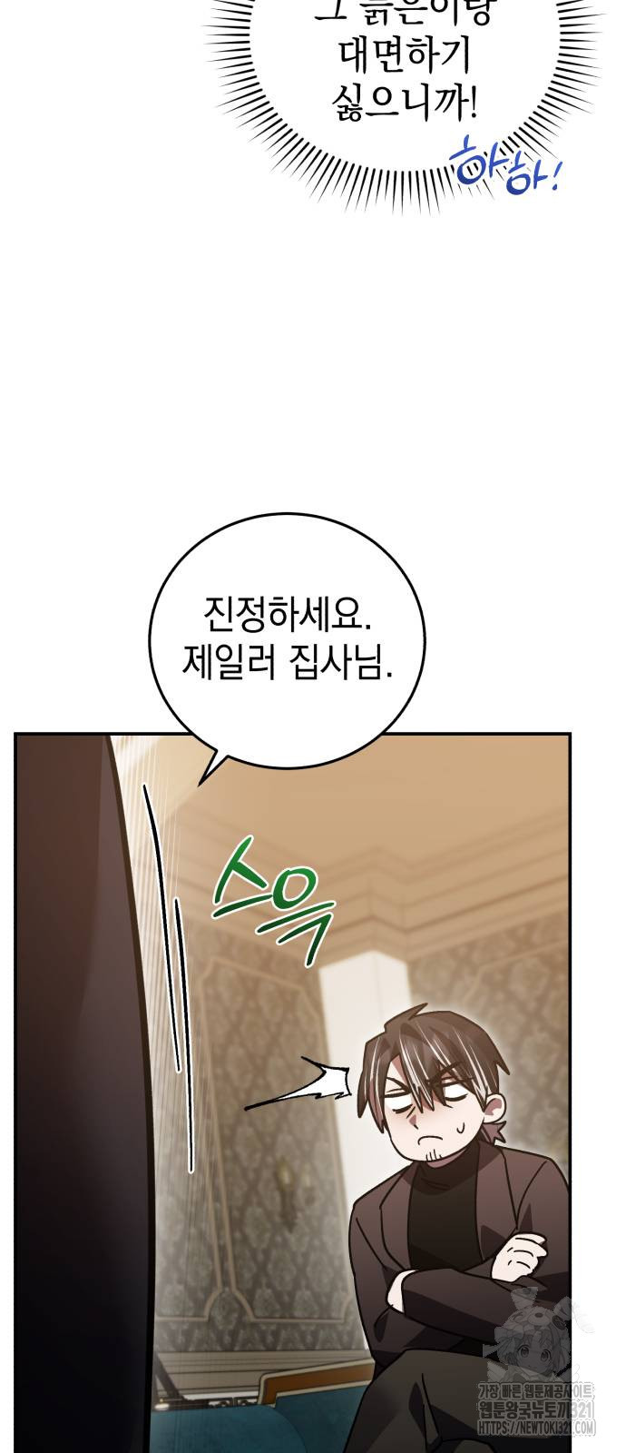 영웅&마왕&악당 73화 72