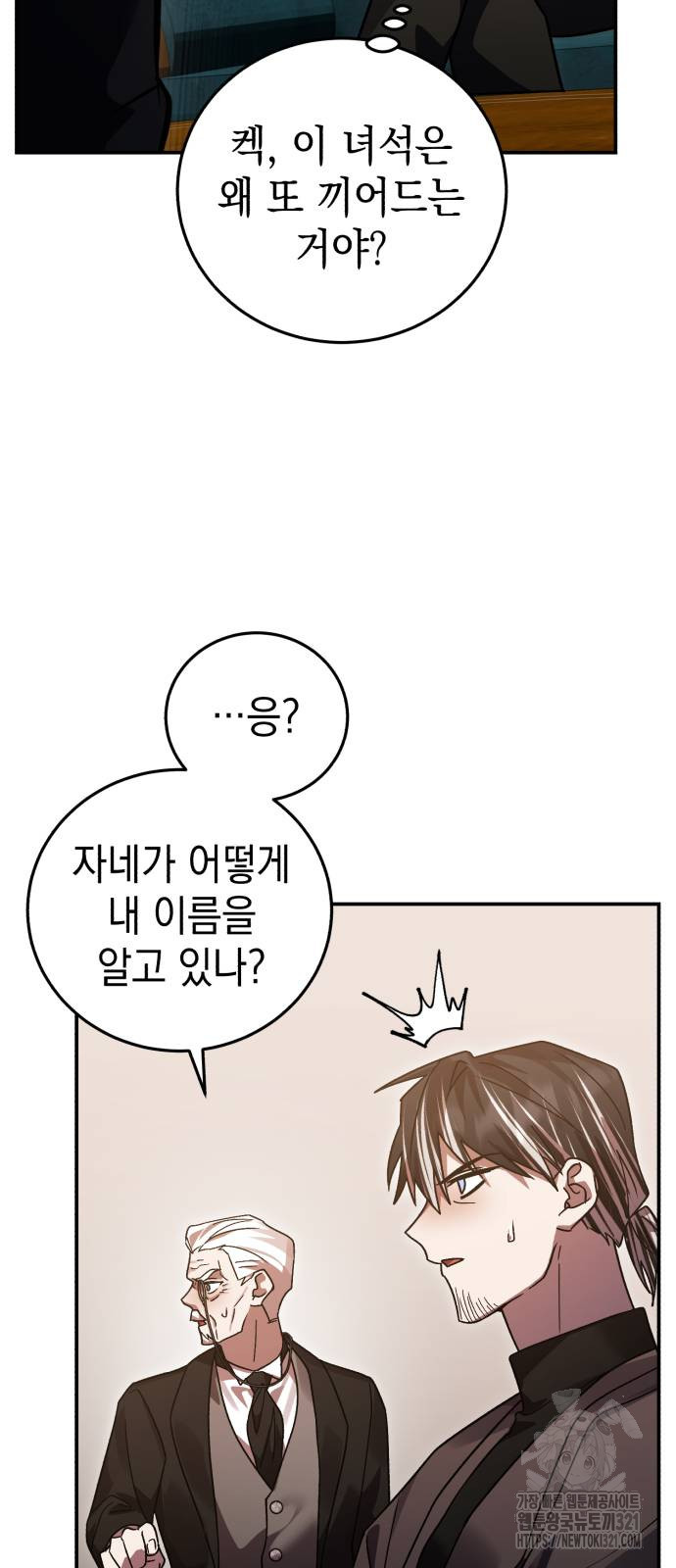 영웅&마왕&악당 73화 73
