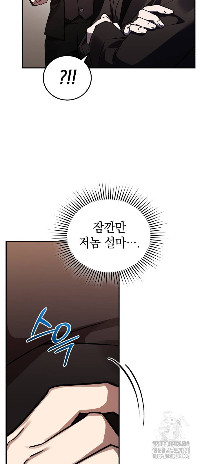 영웅&마왕&악당 73화 74
