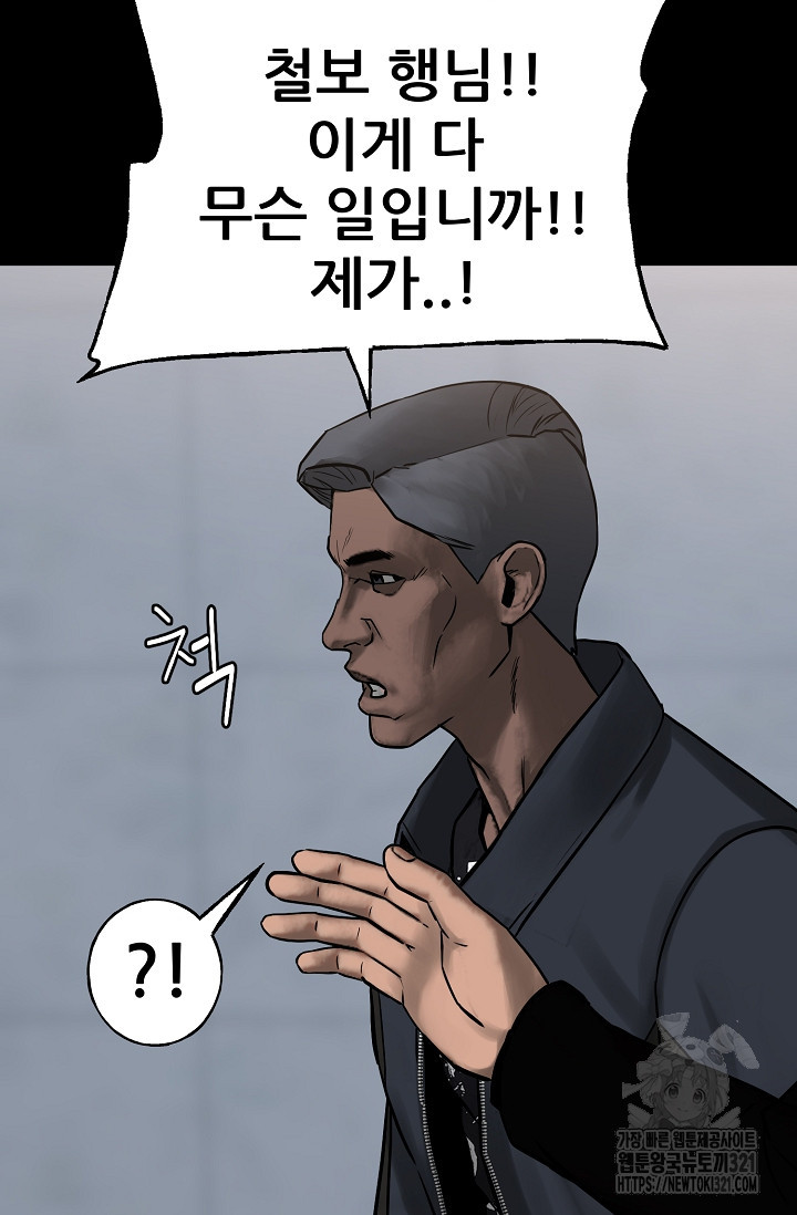 철보: [빌런] 시즌2 16화 16