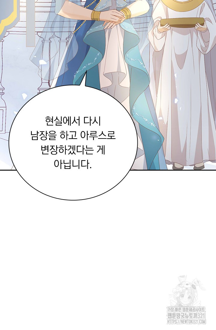 테오도르의 노래 179화 8