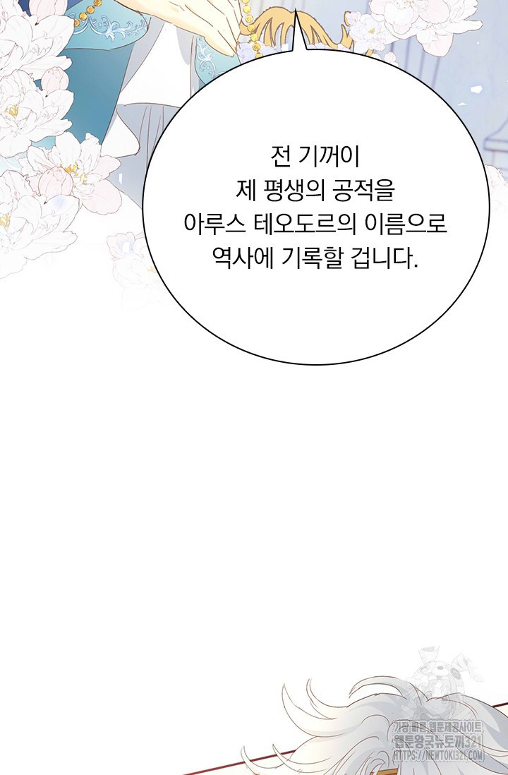 테오도르의 노래 179화 19