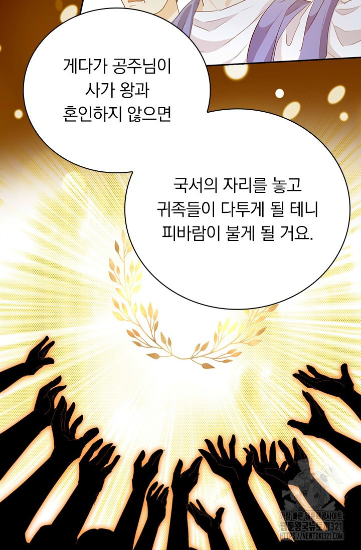 테오도르의 노래 179화 22