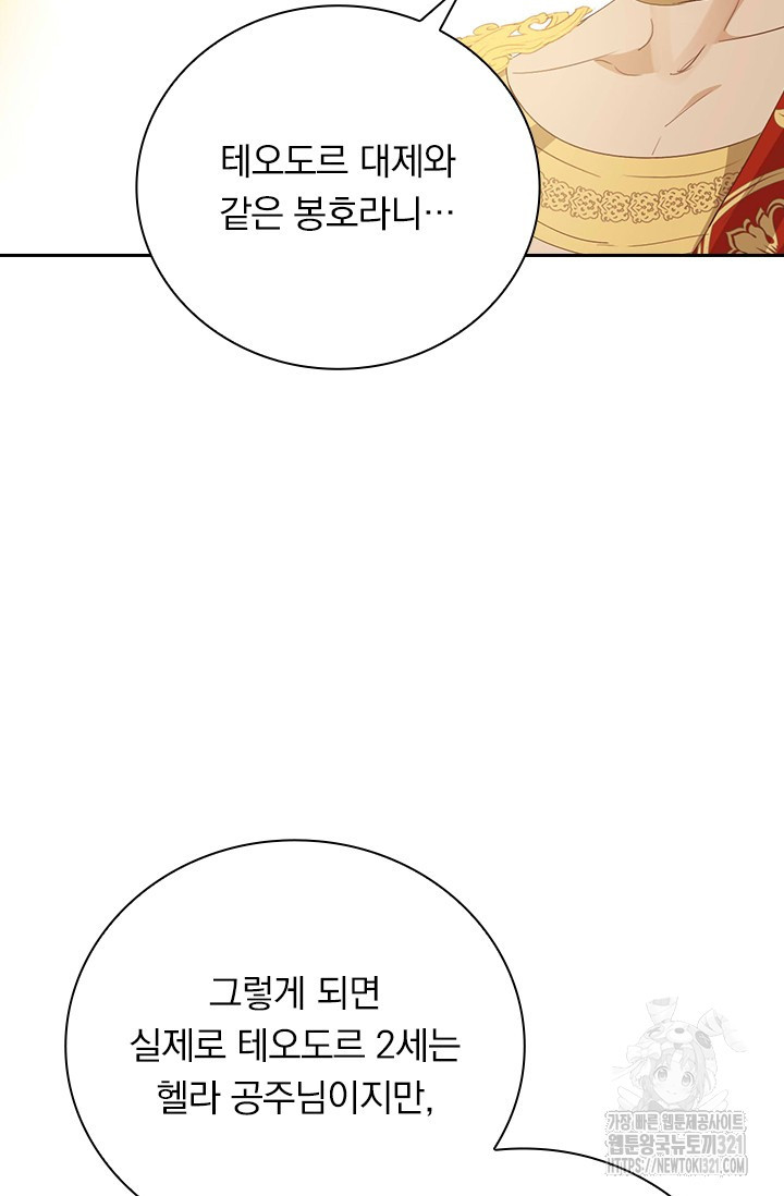 테오도르의 노래 179화 37