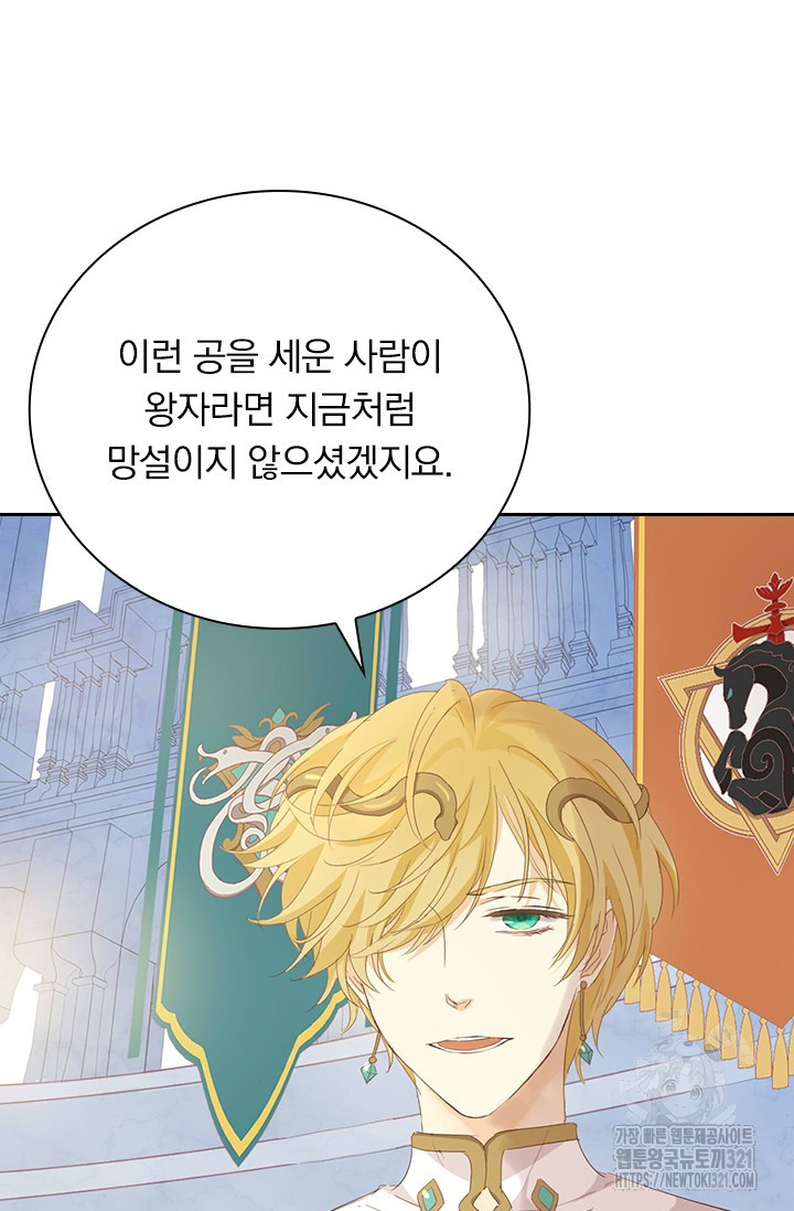 테오도르의 노래 179화 45