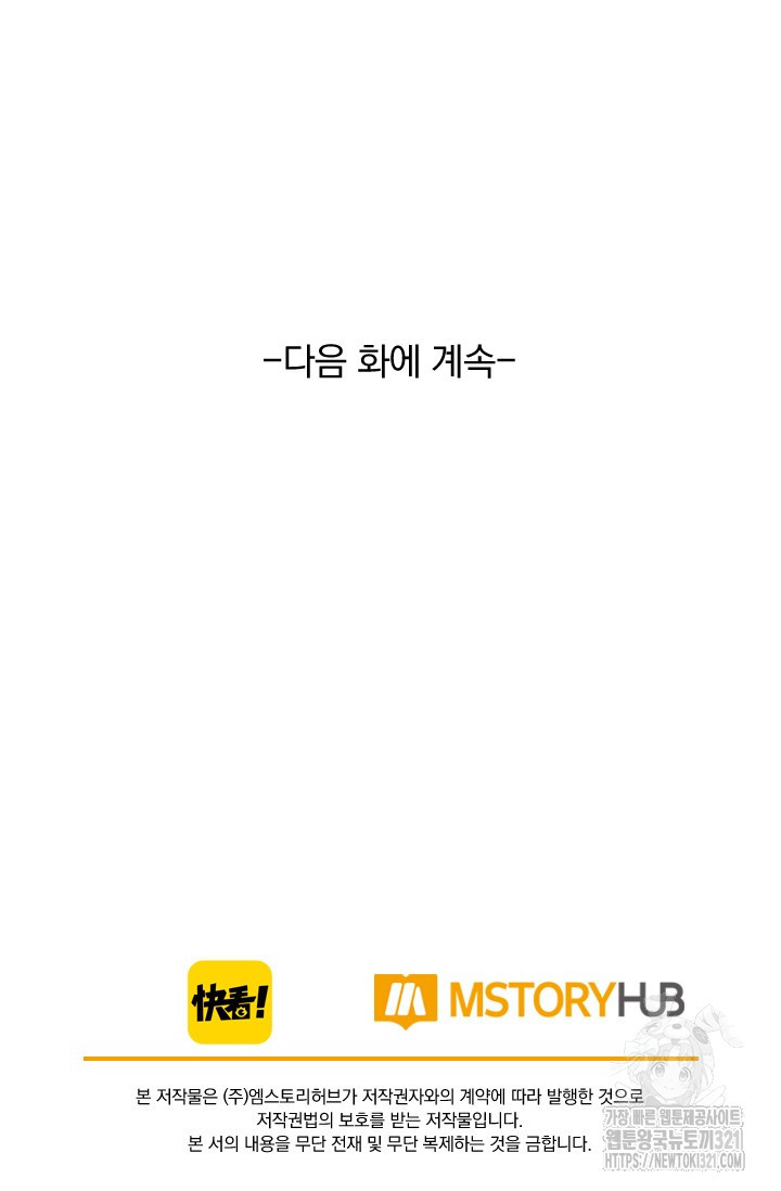 테오도르의 노래 179화 82