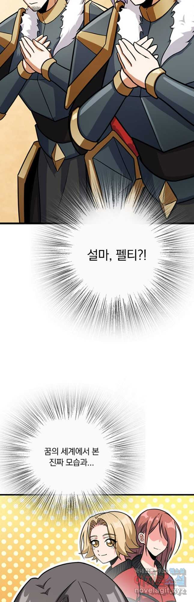 마녀를 지켜라 473화 3
