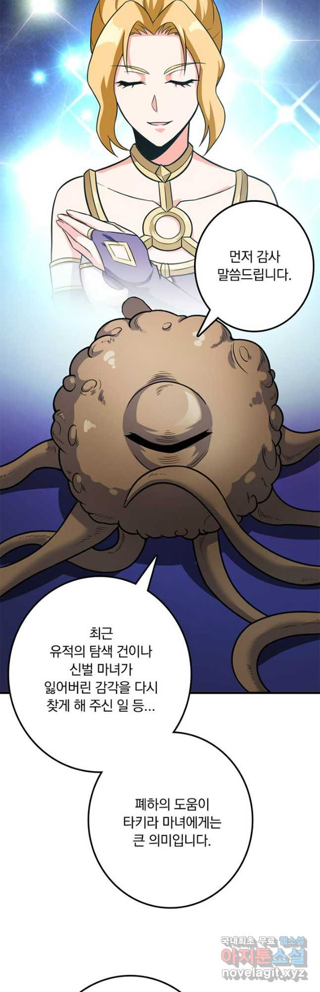 마녀를 지켜라 473화 6