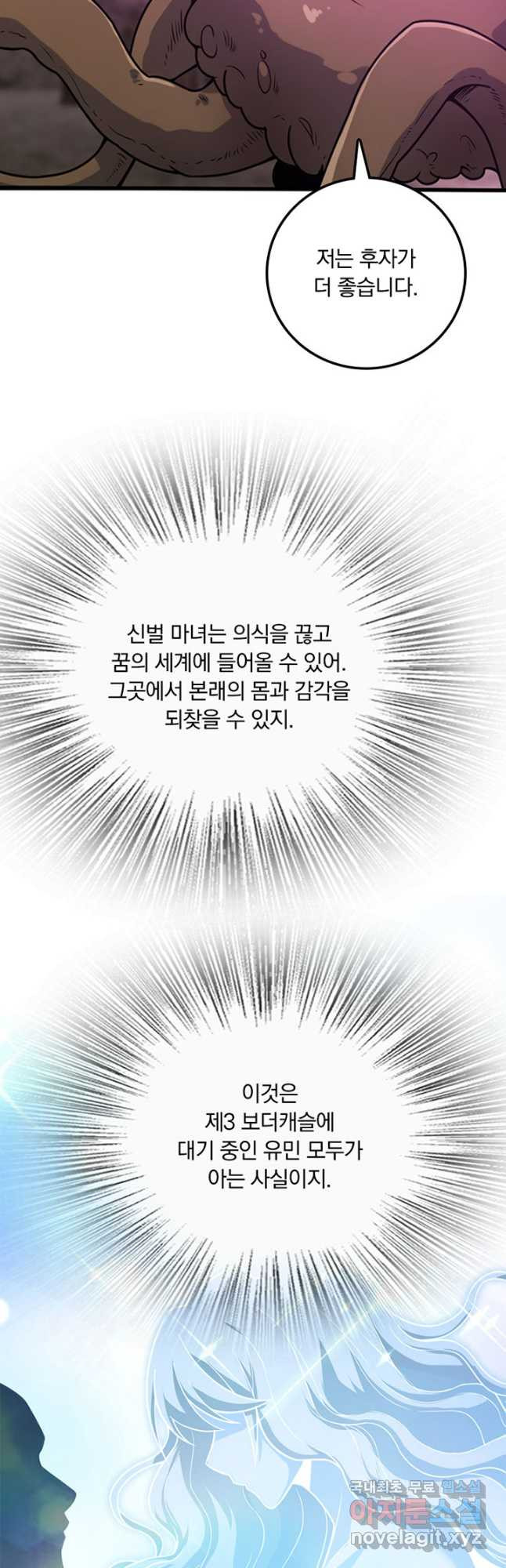 마녀를 지켜라 473화 8