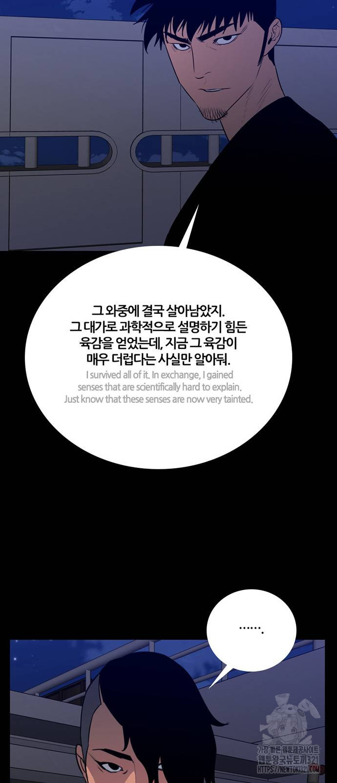 폰투스 : 극야2 97화 8