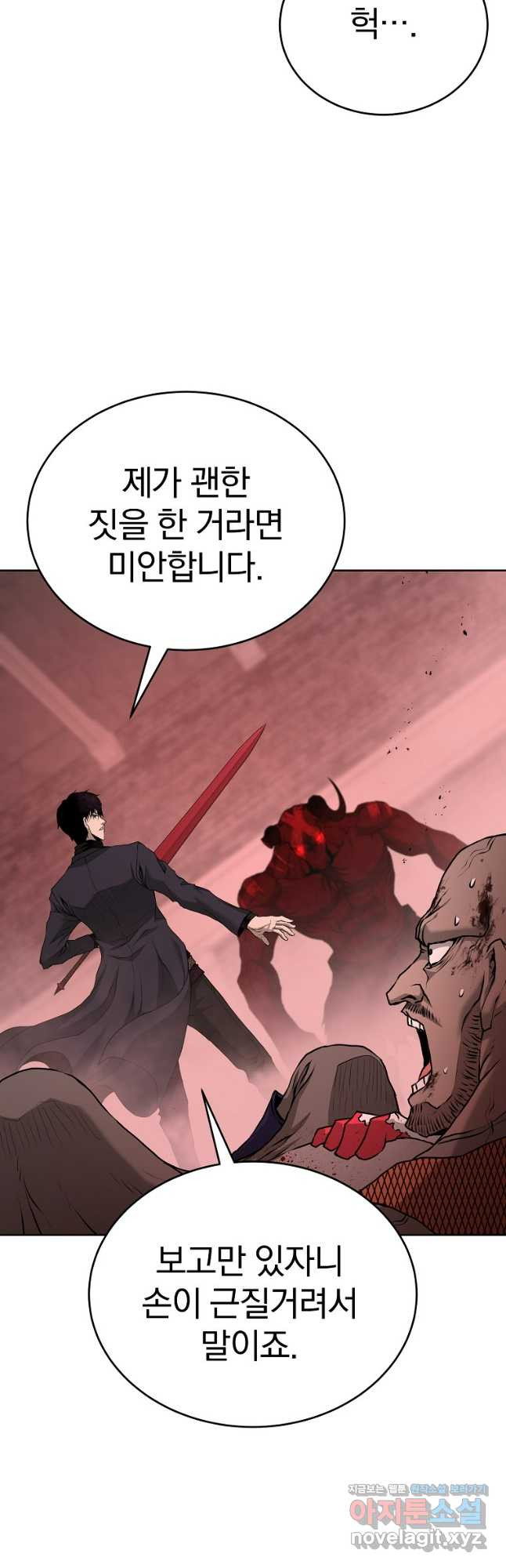 회귀한 아포칼립스의 폭군 31화 11