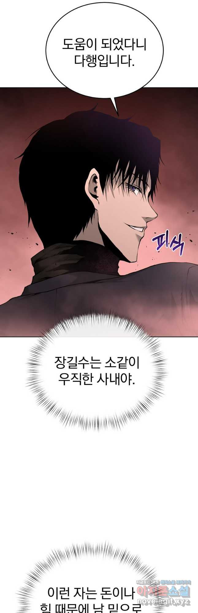 회귀한 아포칼립스의 폭군 31화 13