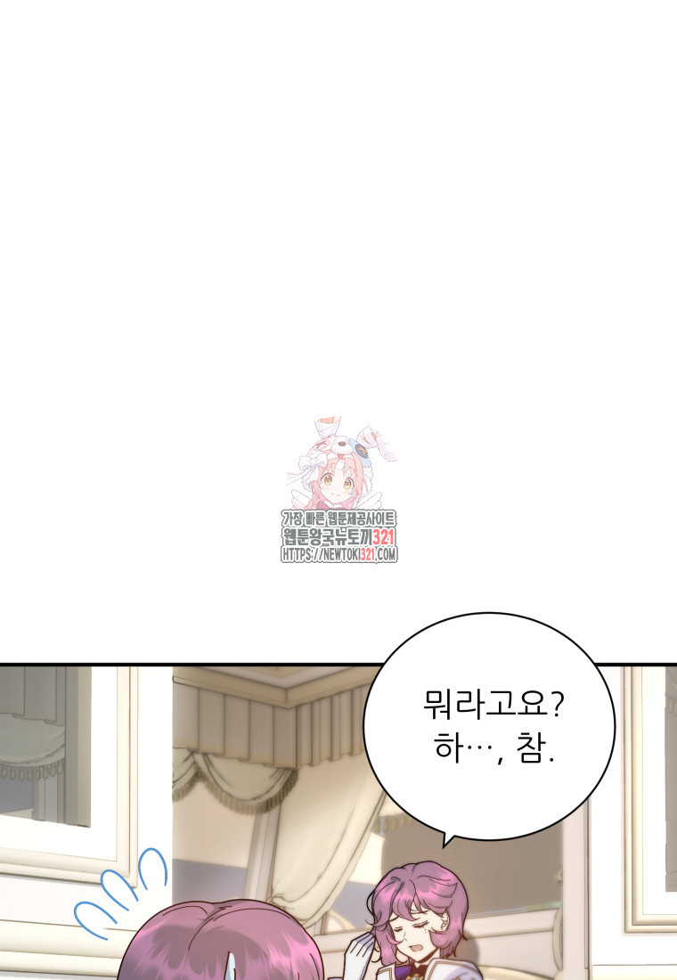 신의 사랑을 받는 아이, 황금빛 그라티아 25화 1