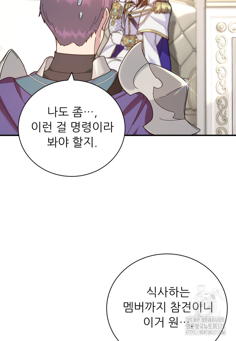 신의 사랑을 받는 아이, 황금빛 그라티아 25화 2