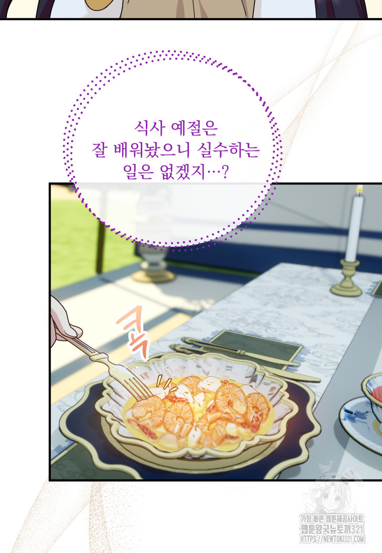 신의 사랑을 받는 아이, 황금빛 그라티아 25화 8
