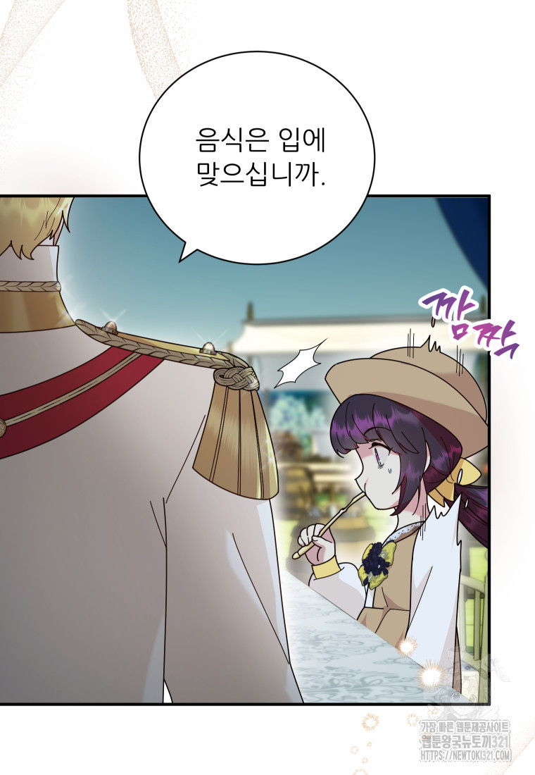 신의 사랑을 받는 아이, 황금빛 그라티아 25화 9