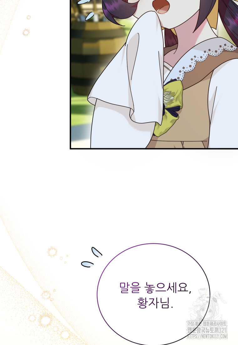 신의 사랑을 받는 아이, 황금빛 그라티아 25화 11