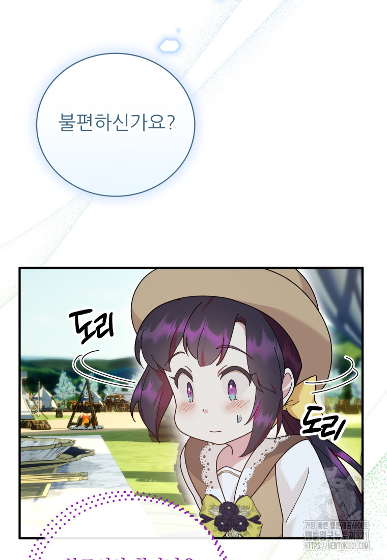 신의 사랑을 받는 아이, 황금빛 그라티아 25화 16