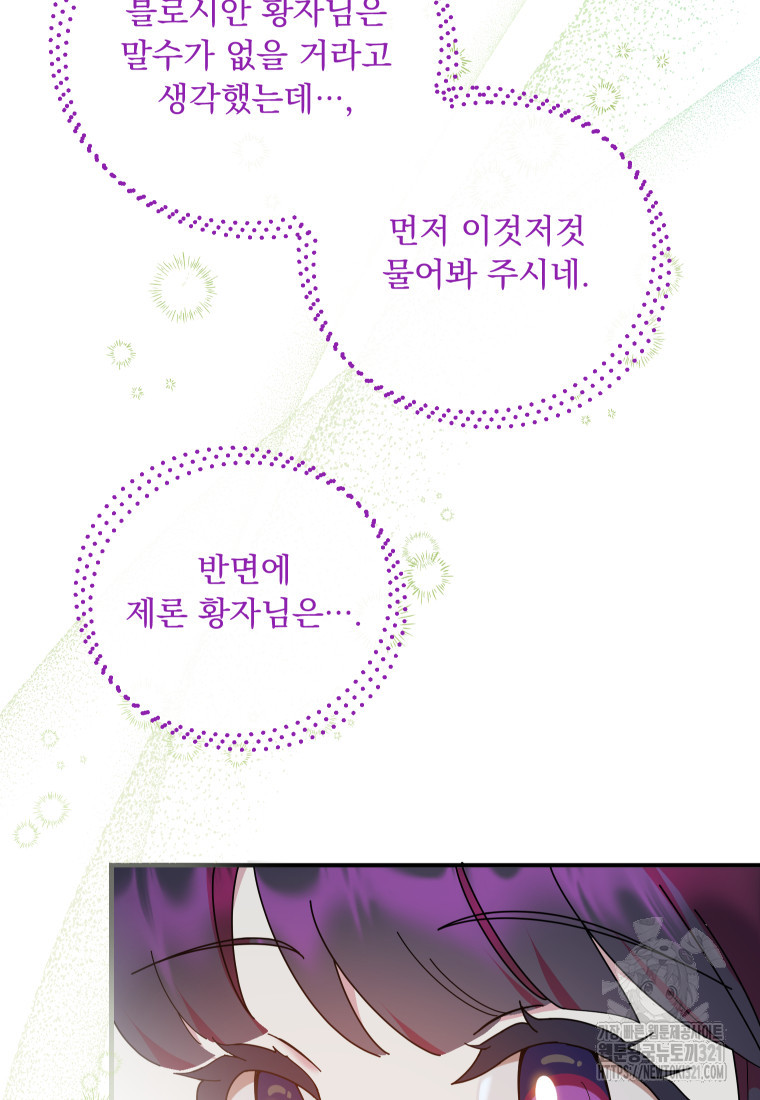 신의 사랑을 받는 아이, 황금빛 그라티아 25화 17