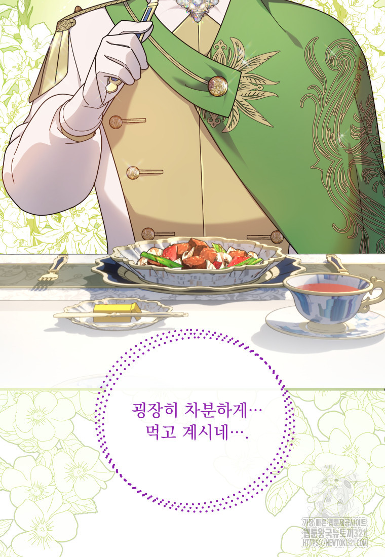 신의 사랑을 받는 아이, 황금빛 그라티아 25화 19