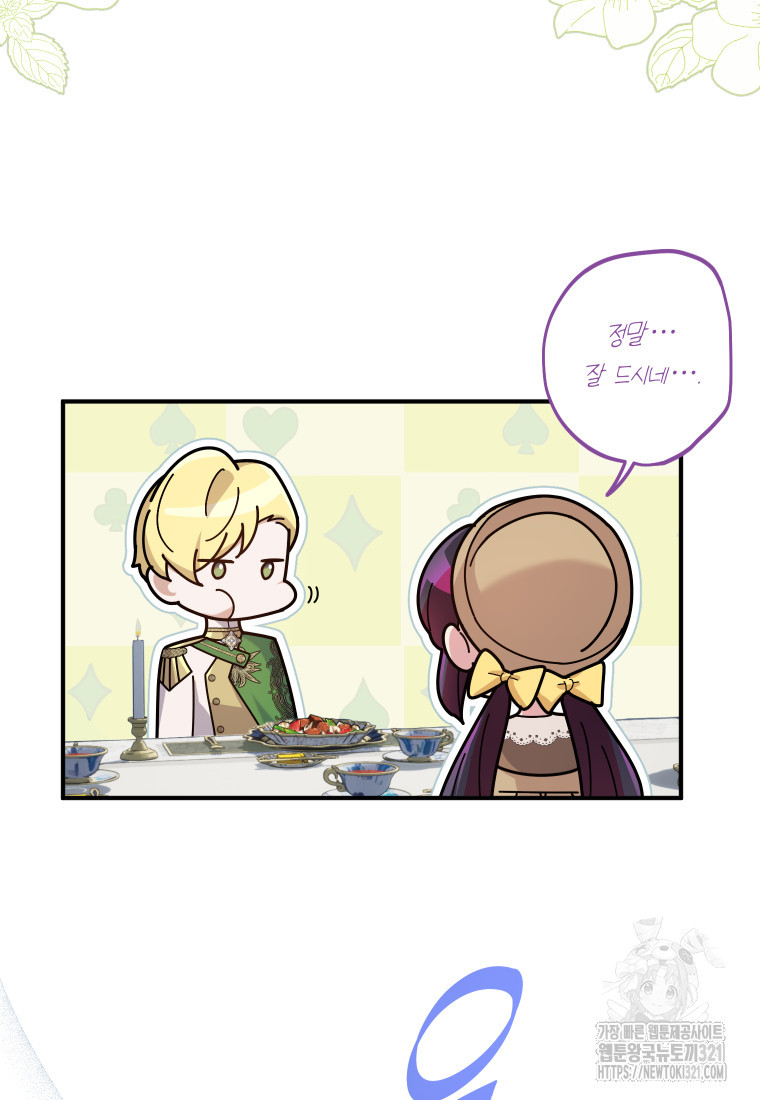신의 사랑을 받는 아이, 황금빛 그라티아 25화 20
