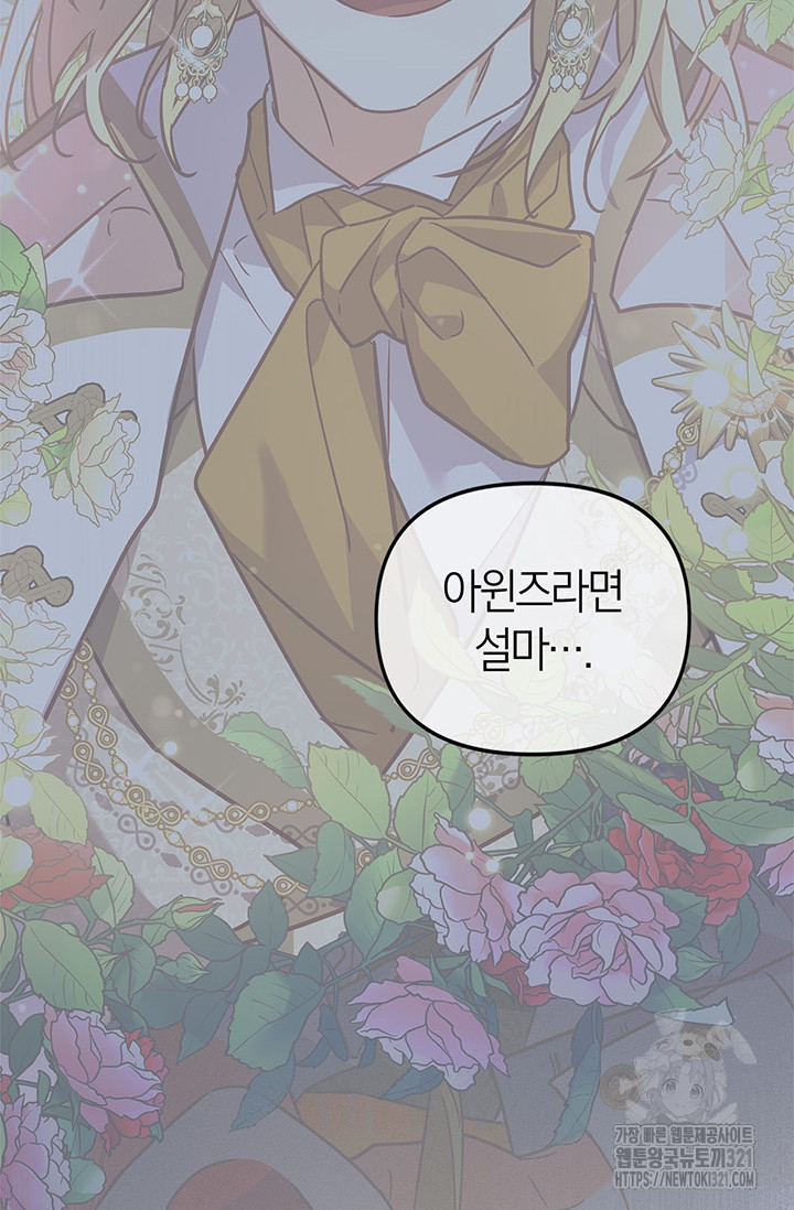 번데기 속 고양이 55화 2