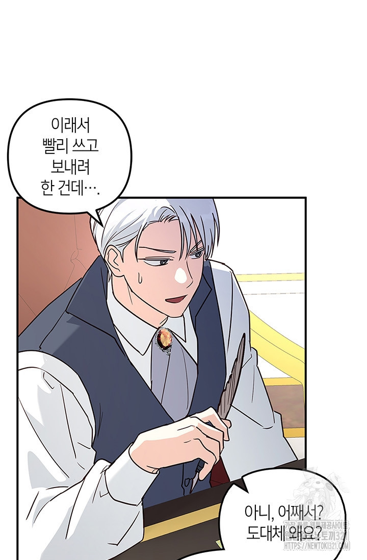 번데기 속 고양이 55화 5