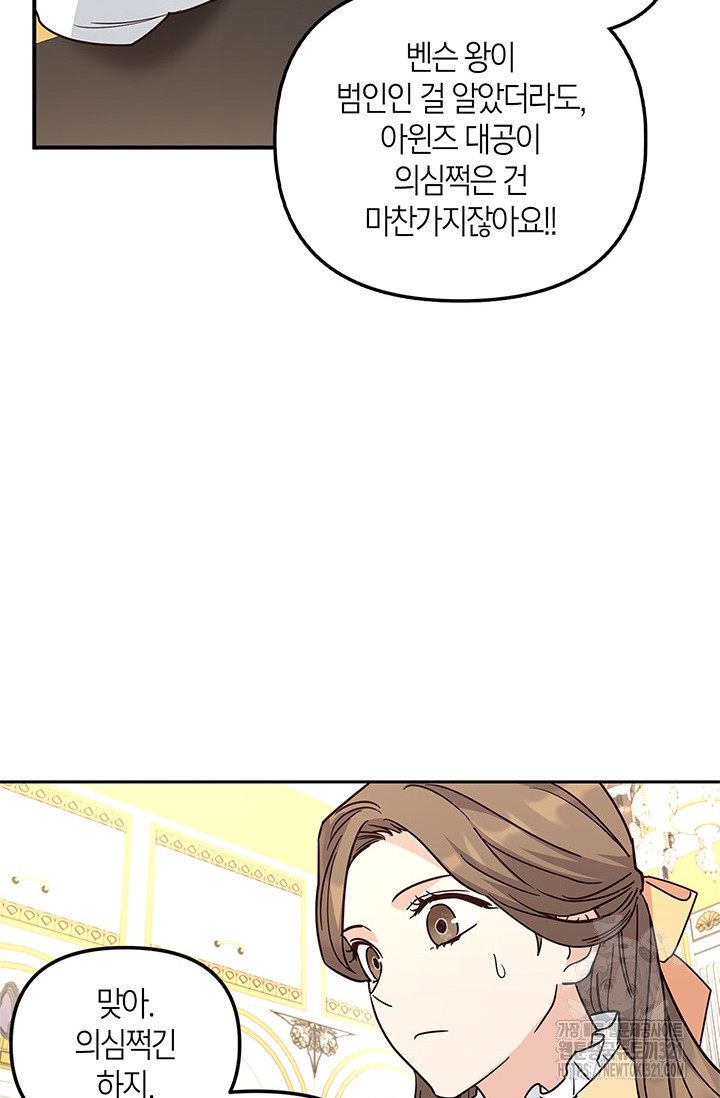 번데기 속 고양이 55화 6