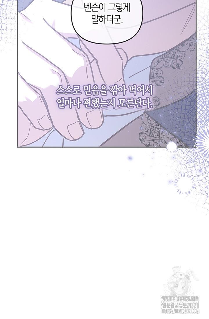 번데기 속 고양이 55화 9