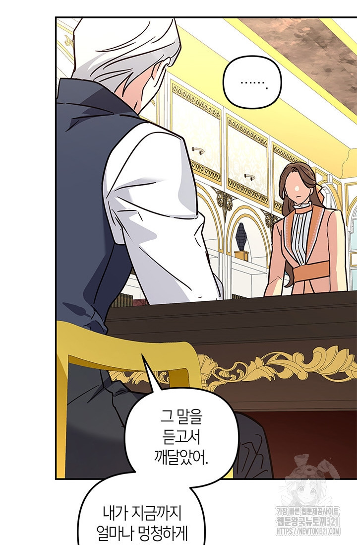 번데기 속 고양이 55화 10