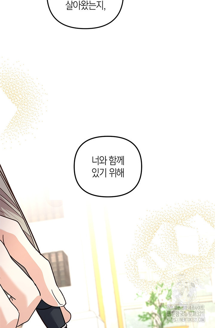 번데기 속 고양이 55화 11