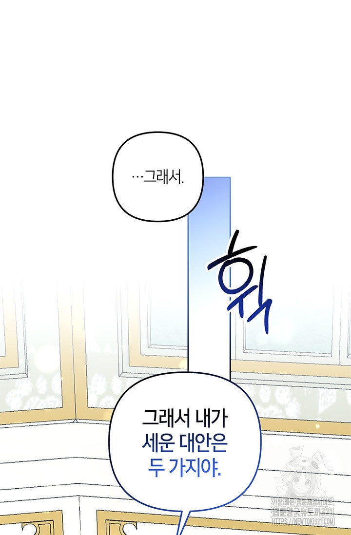 번데기 속 고양이 55화 15