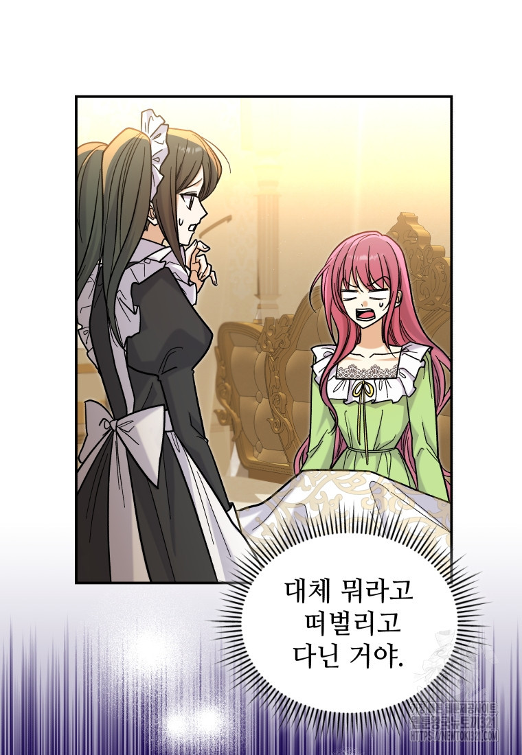 여기 보세요, 마왕님! 41화 2