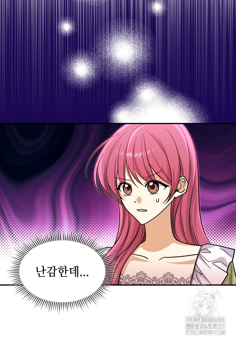 여기 보세요, 마왕님! 41화 3