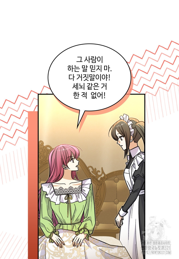 여기 보세요, 마왕님! 41화 4