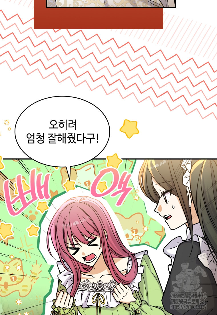 여기 보세요, 마왕님! 41화 5