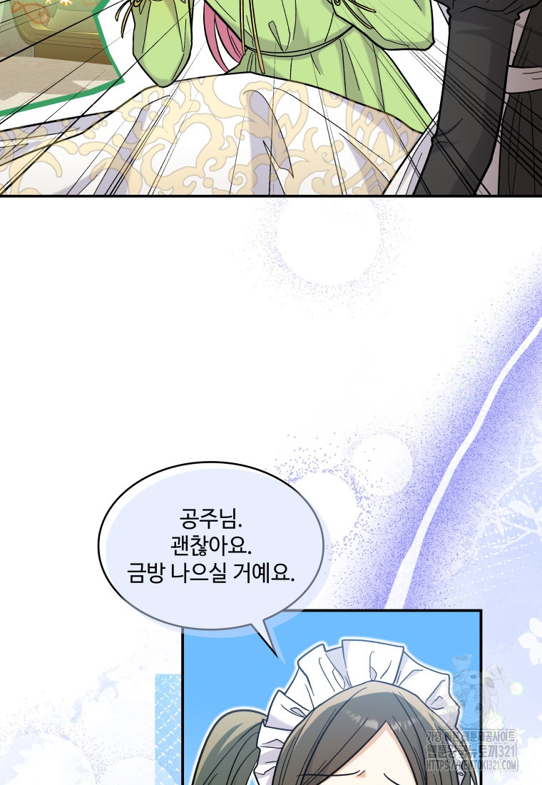 여기 보세요, 마왕님! 41화 6