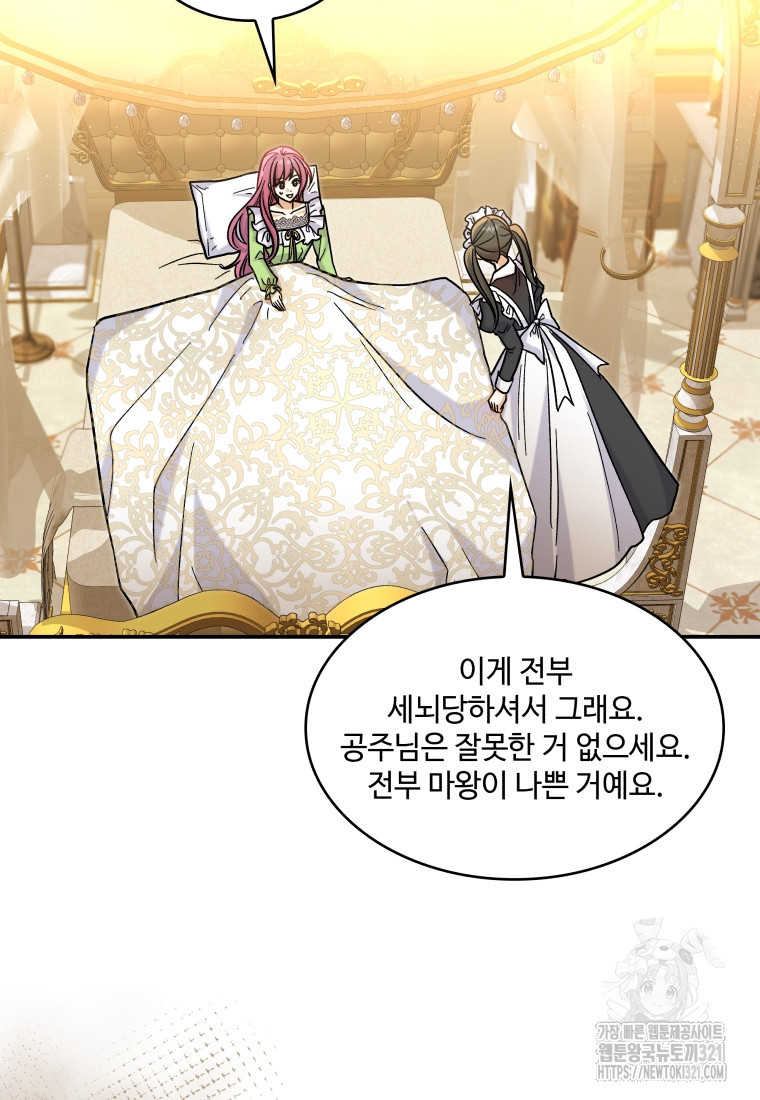 여기 보세요, 마왕님! 41화 8