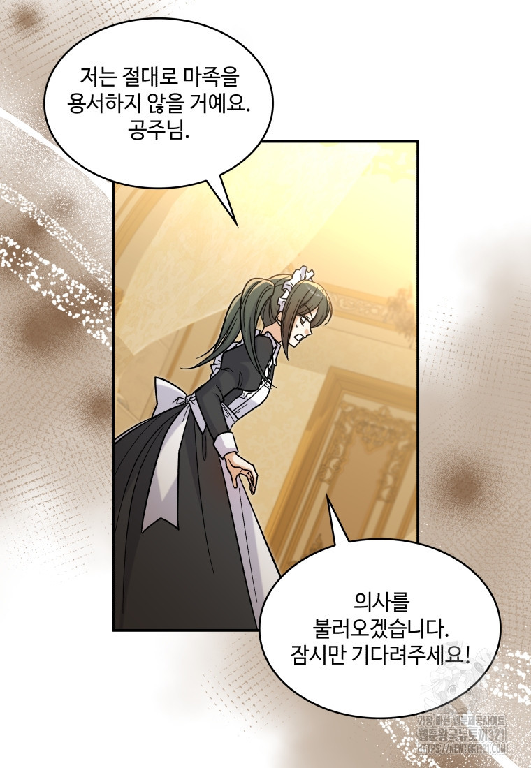 여기 보세요, 마왕님! 41화 9