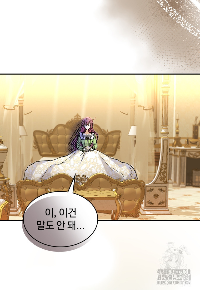 여기 보세요, 마왕님! 41화 10
