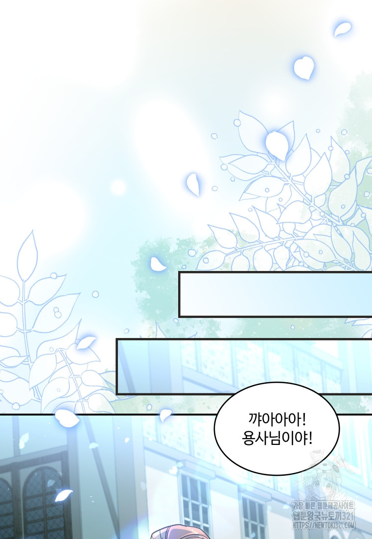 여기 보세요, 마왕님! 41화 11